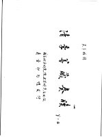 清季筹藏奏牍  第2册 封面