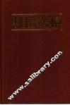 中日分类词典 封面