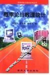 概率论与数理统计 封面