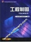工程制图 封面