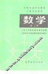 数学  第2册 封面