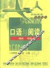 民航英语学生用书  口语与阅读教程 封面