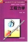 工程力学 封面
