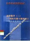 高等数学  2  线性代数与概率统计 封面