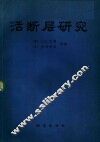 活断层研究 封面