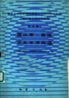 国际大陆岩石圈构造演化与动力学讨论会第三届全国构造会议论文集  1  造山带、盆地、环太平洋构造 封面