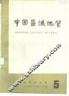 中国区域地质  5 封面