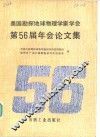 美国勘探地球物理学家学会第56届年会论文集 封面