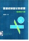 震源机制变化的机理  转换应力场 封面
