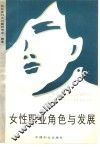 女性职业角色与发展 封面