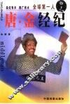 唐·金经纪 封面