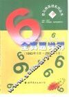 大学英语六级考试全真题详解 封面