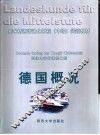 德国概况 封面