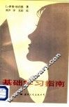 基础学习指南 封面