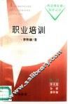 职业培训 封面