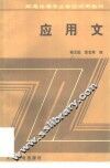 应用文 封面