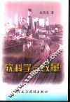 软科学与改革 封面
