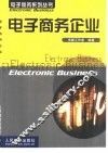 电子商务企业 封面