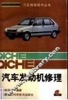 汽车发动机修理 封面