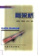 刚架桥 封面