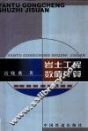 岩土工程数值计算 封面