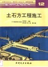 土石方工程施工 封面