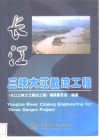长江三峡大江截流工程 封面