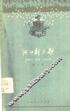 河北新民歌  第2集 封面