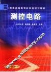 测控电路 封面