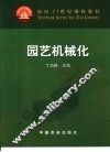 园艺机械化 封面