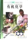 有机化学 封面