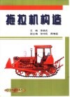 拖拉机构造 封面