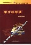 单片机原理 封面