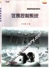 仪表控制系统 封面