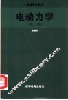 电动力学 封面