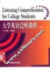 大学英语泛听教程  下 封面
