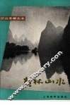桂林山水 封面
