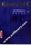 张学良将军资料索引 封面