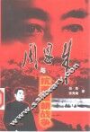 周恩来与抗美援朝战争 封面