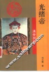 光绪帝 封面