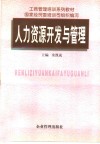 人力资源开发与管理 封面