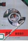 交通  贵在先行 封面