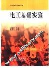 电工基础实验 封面