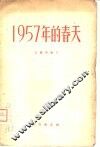 1957年的春天 封面