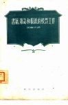 书籍、杂志和报纸的校对工作 封面