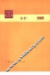 计量 封面