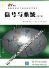 信号与系统 封面