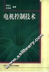 电机控制技术 封面