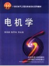 电机学 封面
