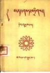 汉藏新词汇  第3集 封面